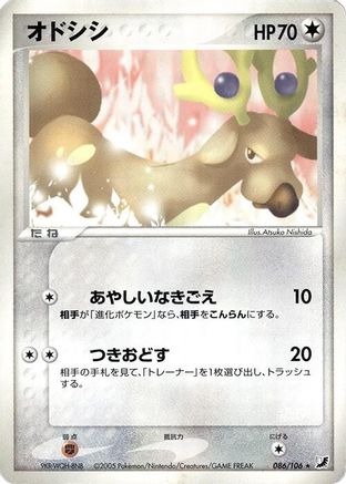 Stantler (086/106) [Golden Sky, Silvery Ocean] 1st Edition