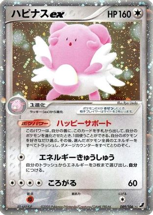 Blissey ex (089/106) [Golden Sky, Silvery Ocean] 1st Edition Holofoil