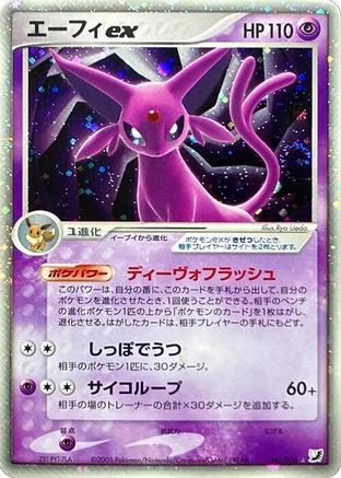 Espeon ex (041/106) [Golden Sky, Silvery Ocean] 1st Edition Holofoil