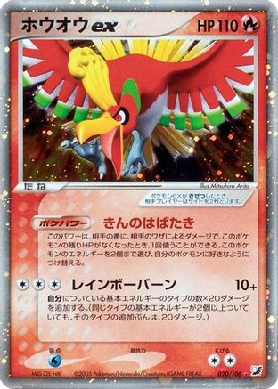 Ho-Oh ex (020/106) [Golden Sky, Silvery Ocean] 1st Edition Holofoil
