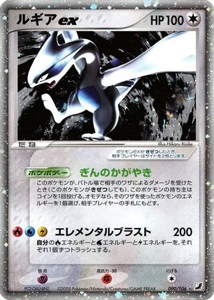 Lugia ex (090/106) [Golden Sky, Silvery Ocean] 1st Edition Holofoil