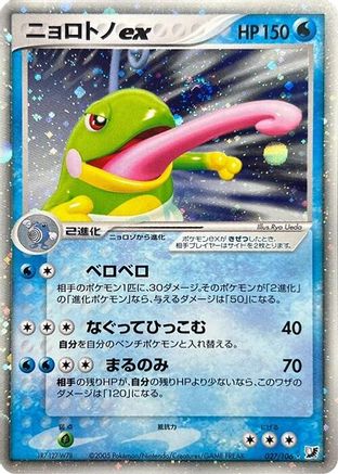 Politoed ex (027/106) [Golden Sky, Silvery Ocean] 1st Edition Holofoil