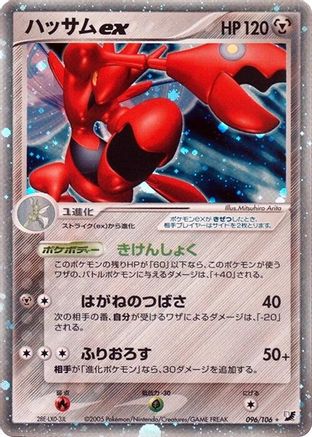 Scizor ex (096/106) [Golden Sky, Silvery Ocean] Unlimited Holofoil
