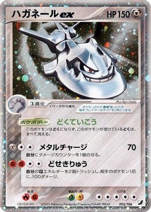 Steelix ex (095/106) [Golden Sky, Silvery Ocean] 1st Edition Holofoil