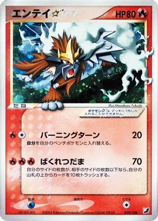 Entei Star (019/106) [Golden Sky, Silvery Ocean] 1st Edition Holofoil