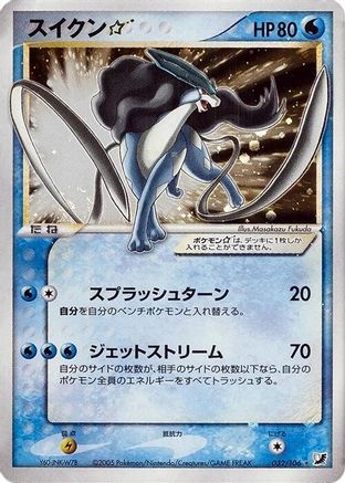 Suicune Star (032/106) [Golden Sky, Silvery Ocean] Unlimited Holofoil