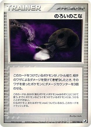 Curse Powder (102/106) [Golden Sky, Silvery Ocean] 1st Edition