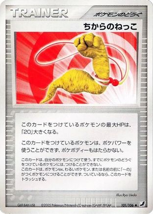 Energy Root (101/106) [Golden Sky, Silvery Ocean] Unlimited