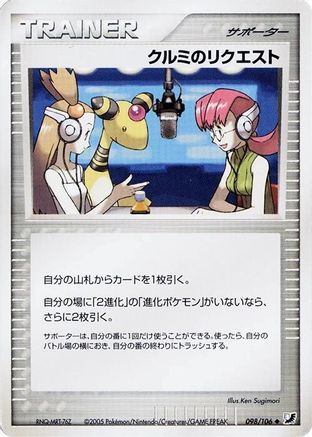 Mary's Request (098/106) [Golden Sky, Silvery Ocean] 1st Edition