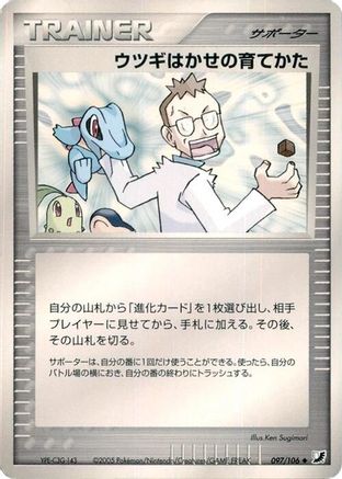 Professor Elm's Training Method (097/106) [Golden Sky, Silvery Ocean] 1st Edition