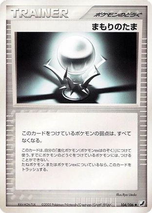 Protective Orb (104/106) [Golden Sky, Silvery Ocean] Unlimited