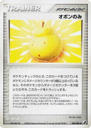 Sitrus Berry (100/106) [Golden Sky, Silvery Ocean] 1st Edition