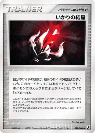Solid Rage (099/106) [Golden Sky, Silvery Ocean] 1st Edition