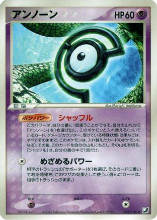 Unown - 045/106 (045/106) [Golden Sky, Silvery Ocean] Unlimited