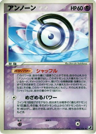 Unown - 046/106 (046/106) [Golden Sky, Silvery Ocean] 1st Edition
