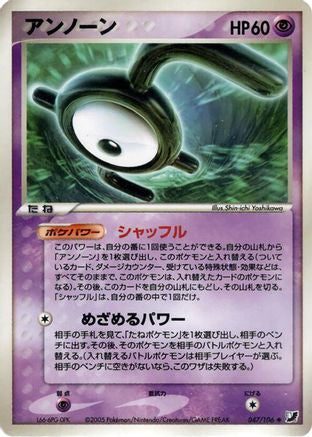 Unown - 047/106 (047/106) [Golden Sky, Silvery Ocean] Unlimited