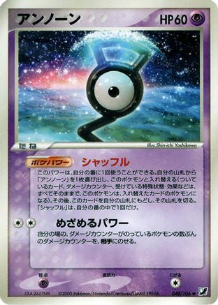 Unown - 049/106 (049/106) [Golden Sky, Silvery Ocean] Unlimited
