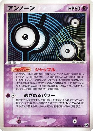 Unown - 051/106 (051/106) [Golden Sky, Silvery Ocean] 1st Edition