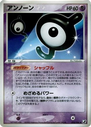 Unown - 052/106 (052/106) [Golden Sky, Silvery Ocean] Unlimited