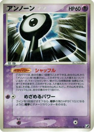 Unown - 054/106 (054/106) [Golden Sky, Silvery Ocean] Unlimited