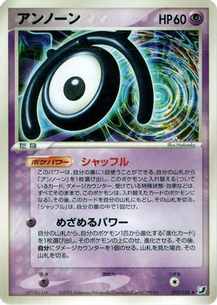 Unown - 055/106 (055/106) [Golden Sky, Silvery Ocean] Unlimited