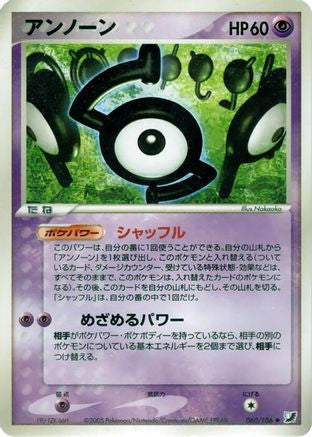 Unown - 060/106 (060/106) [Golden Sky, Silvery Ocean] Unlimited