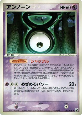 Unown - 062/106 (062/106) [Golden Sky, Silvery Ocean] 1st Edition