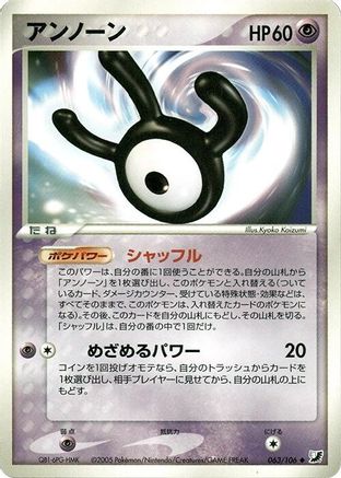 Unown - 063/106 (063/106) [Golden Sky, Silvery Ocean] 1st Edition