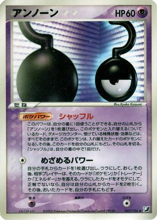 Unown - 067/106 (067/106) [Golden Sky, Silvery Ocean] Unlimited