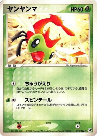 Yanma (010/106) [Golden Sky, Silvery Ocean] Unlimited