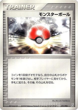 Poke Ball (011/016) [Feraligatr Constructed Starter Deck]
