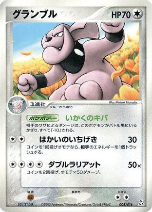 Granbull (008/016) [Feraligatr Constructed Starter Deck]