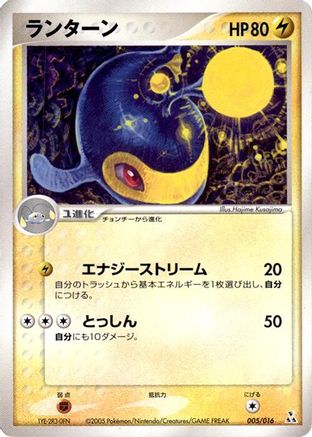 Lanturn (005/016) [Feraligatr Constructed Starter Deck]