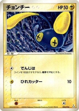Chinchou (004/016) [Feraligatr Constructed Starter Deck]