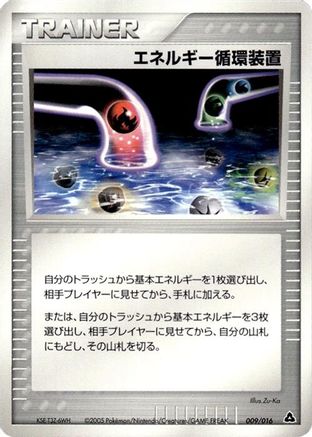 Energy Recycle System (009/016) [Meganium Constructed Starter Deck] Unlimited