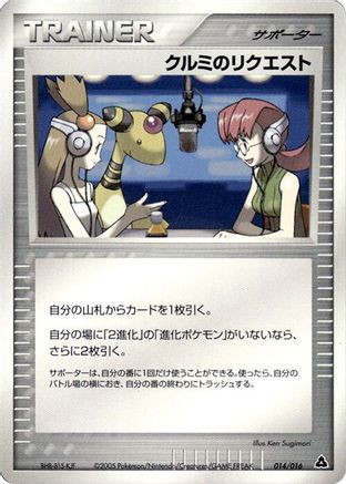 Mary's Request (014/016) [Meganium Constructed Starter Deck] Unlimited