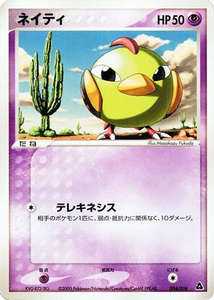 Natu (004/016) [Meganium Constructed Starter Deck] 1st Edition
