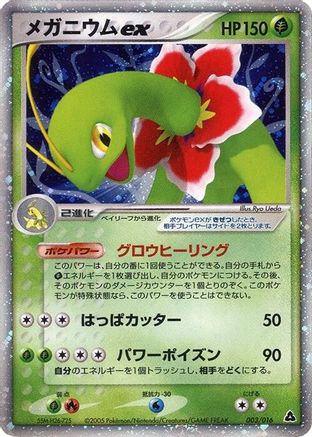 Meganium ex (003/016) [Meganium Constructed Starter Deck] Unlimited Holofoil