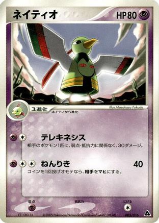 Xatu (005/016) [Meganium Constructed Starter Deck] 1st Edition