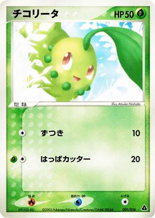 Chikorita (001/016) [Meganium Constructed Starter Deck] 1st Edition