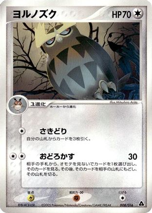 Noctowl (008/016) [Meganium Constructed Starter Deck] Unlimited
