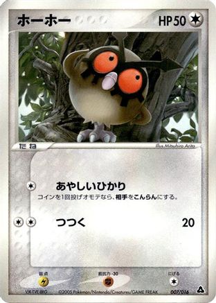 Hoothoot (007/016) [Meganium Constructed Starter Deck] Unlimited