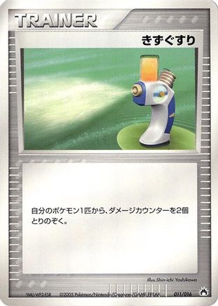 Potion (011/016) [Typhlosion Constructed Starter Deck] 1st Edition