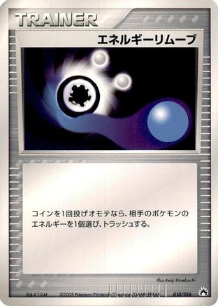 Energy Removal 2 (010/016) [Typhlosion Constructed Starter Deck] Unlimited