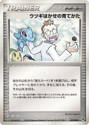Professor Elm's Training Method (013/016) [Typhlosion Constructed Starter Deck] 1st Edition
