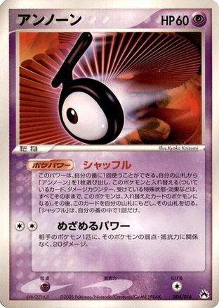 Unown (004/016) [Typhlosion Constructed Starter Deck] 1st Edition