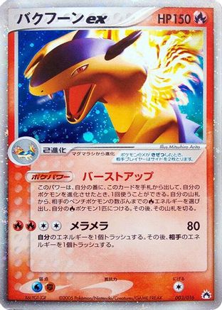 Typhlosion ex (003/016) [Typhlosion Constructed Starter Deck] 1st Edition Holofoil