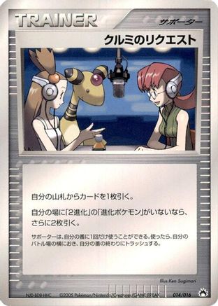 Mary's Request (014/016) [Typhlosion Constructed Starter Deck] Unlimited