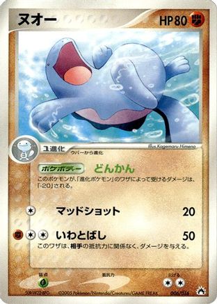 Quagsire (006/016) [Typhlosion Constructed Starter Deck] 1st Edition