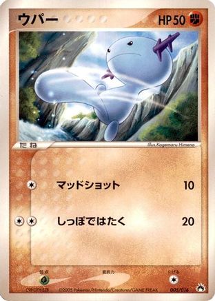 Wooper (005/016) [Typhlosion Constructed Starter Deck] Unlimited